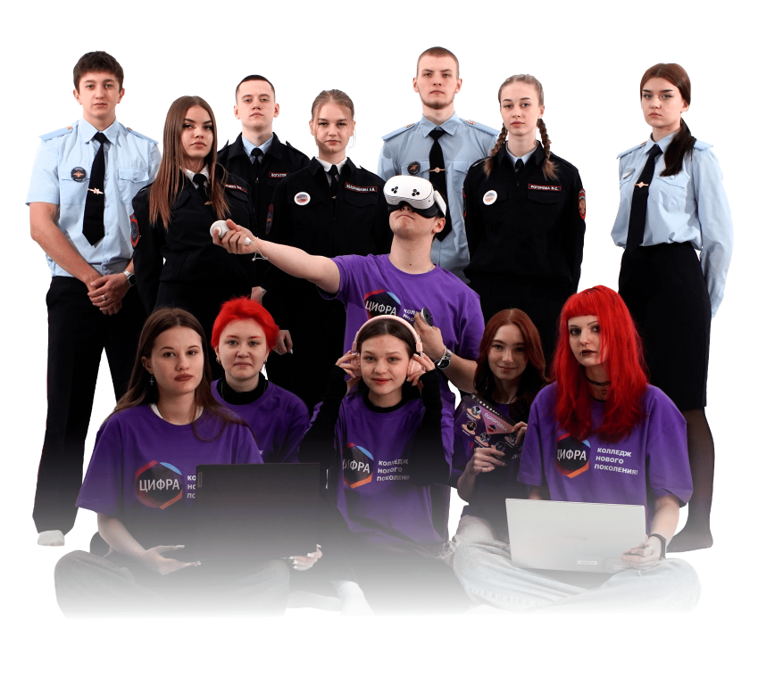 Студенты колледжа ЦИФРА